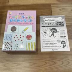 にこにこ　未使用　七田式　6点セット にこにこ様専用 未使用 七田式 6点セット - メルカリ