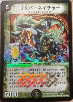 デュエルマスターズ JKパーネイチャー デュエマ】 JKパーネイチャー DM28/C の通販 - カーナベル