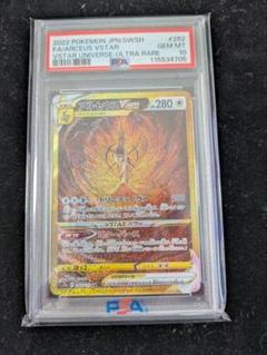 アルセウスVSTAR UR ARS9 鑑定 PSA アルセウスVSTAR(125/100 UR) [S9] - Meccha Japan