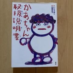 かあちゃん取扱説明書