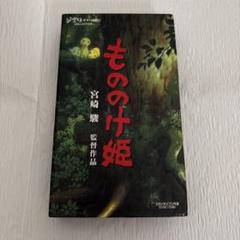 もののけ姫 vhs ジブリ　ビデオテープ