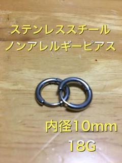 ステンレススチール リングピアス シルバー 10mm 18G フープピアス 韓国