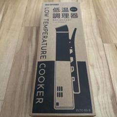 LOW TEMPERATURE COOKER ZLTC-03-B未使用 黒 LOW TEMPERATURE COOKER ZLTC-03-B未使用黒