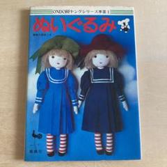 ぬいぐるみ