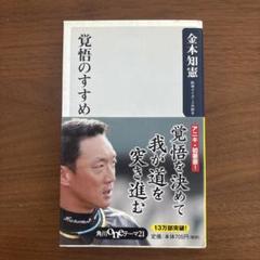 2025年最新】金本知憲の人気アイテム - メルカリ