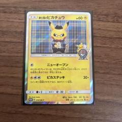 ポケモンカード　紳士風のピカチュウ　プロモ 紳士風のピカチュウ: プロモ[SM-P 210](プロモーションカード