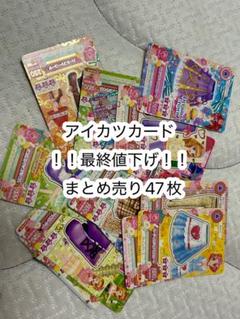 【最終価格‼️】アイカツフレンズ カード まとめ売り おまけ付き アイカツフレンズ アイカツカード まとめ売り - メルカリ