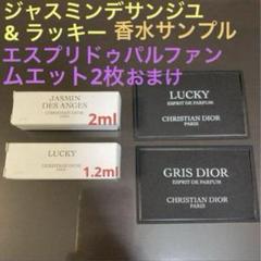 2025年最新】ディオール ラッキー エスプリの人気アイテム