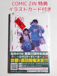 2025年最新】僕ヤバ 色紙の人気アイテム - メルカリ