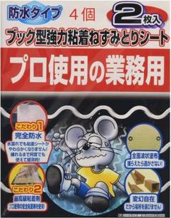 【新品未使用品　4個】高儀 粘着ねずみとりシート 防水ブック型 2枚入