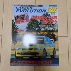 カートップムックGTシリーズ　ランサーエボリューションVII 復刻版