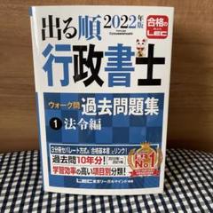 2025年最新】行政書士 過去問 2022の人気アイテム - メルカリ