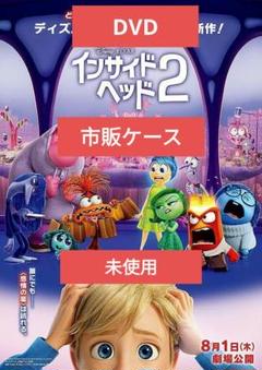 【未使用】 インサイド・ヘッド2 DVD アニメ