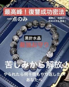 最高峰！復讐成就！やられたらやり返す 【超レア黒針水晶ブラックルチルクォーツ】