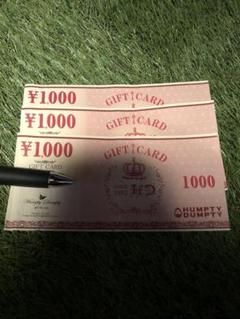 【みかん☆スイーツ様専用!】ハンプティダンプティ 3000円分