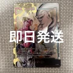 DBFWフュージョンワールド 魔人ブウ パラレル2枚セット リミテッドパック ドラゴンボール フュージョンワールド リミテッドパック01 魔人