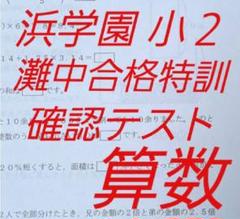 浜学園　小２　コンプリートセット 浜学園 小2 テキスト（国語セット） - メルカリ