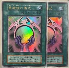 2025年最新】悪魔鏡の儀式の人気アイテム - メルカリ