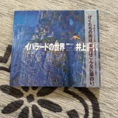 2025年最新】井上直久の人気アイテム - メルカリ