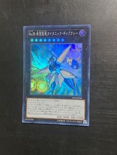 遊戯王 No.38 希望魁竜タイタニック・ギャラクシー スーパー SR
