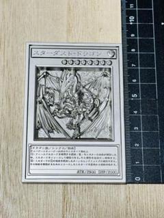 スターダスト・ドラゴン　遊戯王　カード　石版　アンティーク　フィギュア　エジプト スターダスト・ドラゴン 遊戯王 カード 石版 アンティーク