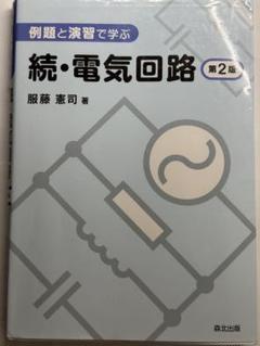 詳解　電気回路演習(上)(下)・電磁気学演習　セット Amazon.co.jp: 詳解電気回路演習 上 : 大下 眞二郎: 本