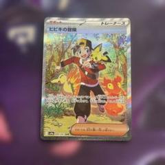 ヒビキの冒険　SAR 熱風のアリーナ 熱風のアリーナ SAR】ヒビキの冒険 089/063 - マナソース