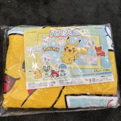 メルカリ唯一の出品！ポケモンセンター限定 バスタオル BonVoyage! メルカリ唯一の出品！ポケモンセンター限定 バスタオル BonVoyage!