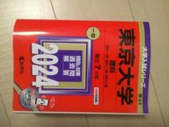 東京大学問題集セット 71xDdhy4smL.jpg