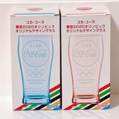 コカコーラ 東京2020オリンピック グラス ブルー ピンク 2点