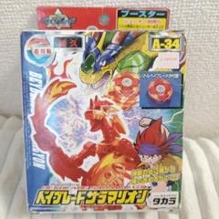 サラマリオン 初期ベイブレード 爆転シュートベイブレード