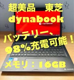 美品　東芝 dynabook S73/HS A6SBHSFAD611 S73/HS（型番：A6SBHSB4D911） | dynabook（ダイナブック公式）