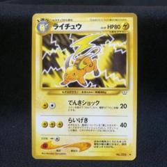 【お値下げ】ポケカ 旧裏　ライチュー LV.39 No.026