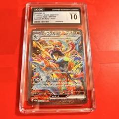 CGC10 GEM MINT ゲッコウガex 090/066 SAR