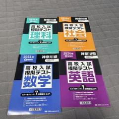 2024 高校入試直前特訓 愛知県 入試模擬問題 5教科すべての冊子 ＋ おまけ 710ZZiwyQDL.jpg