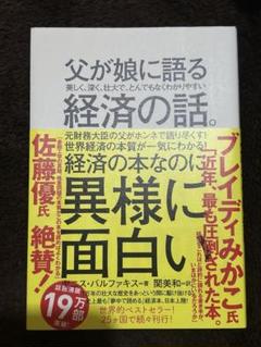父が娘に語る 美しく、深く、壮大で、とんでもなくわかりやすい経済の話。