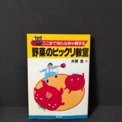 【中古】 ここまで知らなきゃ損する痛快イネつくり/農山漁村文化協会/井原豊 痛快イネつくり ここまで知らなきゃ損する / 井原 豊 / 農山漁村