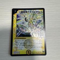 デュエルマスターズ 龍精霊 ウルフェウス 旧公式スリーブ tcg-dm-odm332.jpg