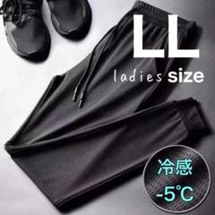ジョガー パンツ 黒 LL レディース トレーニング 冷感　メッシュ 軽量
