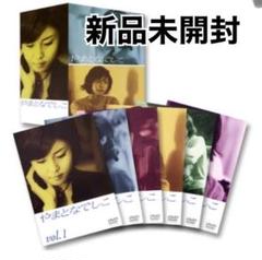 【新品未開封】やまとなでしこ DVDーBOX