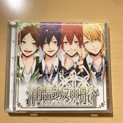クルチケ cruiseticket 浦島坂田船 特典 CD セット【最終値下げ】 2025年最新】浦島坂田船 cruise ticketの人気アイテム - メルカリ