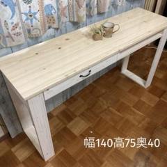 机 テーブル カウンター 幅140cm ヒノキの集成材