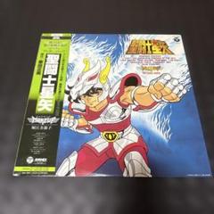 2025年最新】レコード 聖闘士星矢の人気アイテム - メルカリ