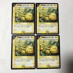 平均24時間以内発送】予言者キビダンボーラー 初期 DM-31 - メルカリ