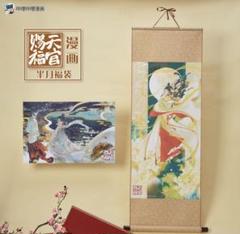 天官賜福太子悦神巻物 魔道祖師