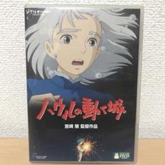 スタジオジブリ ハウルの動く城 DVD ③
