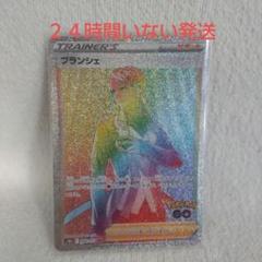 ポケモンカード ブランシェ UR ポケモンGO