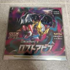 新品、未開封☆ロストアビス☆シュリンク付き　1BOX ポケモンカードゲーム 即日配送 新品未開封 ロストアビス BOX