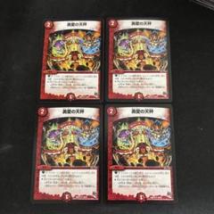 勇愛の天秤 プロモ 4枚 デュエルマスターズ 勇愛の天秤 プロモ 4枚 - メルカリ