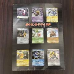 ポケモンカードゲームDP プレミアムカードコレクション2008